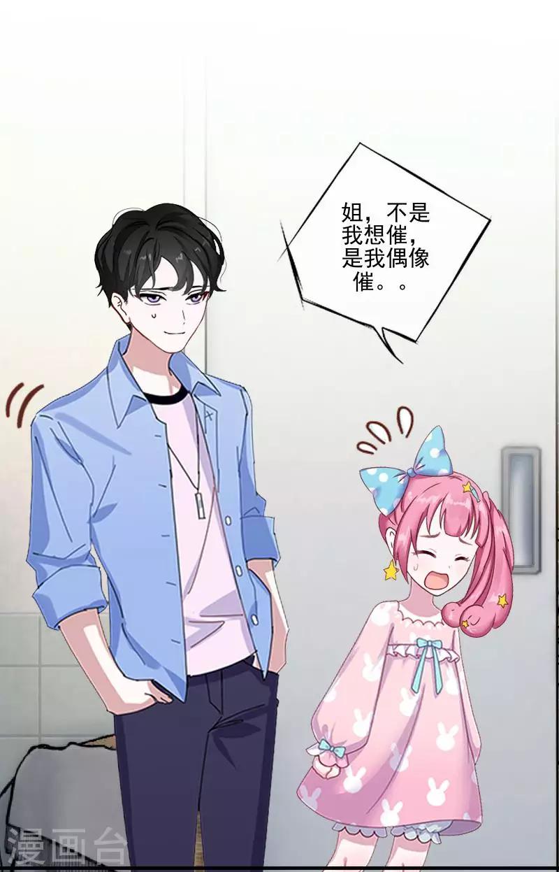 《偶像恋歌》第57话 你不懂 第16页