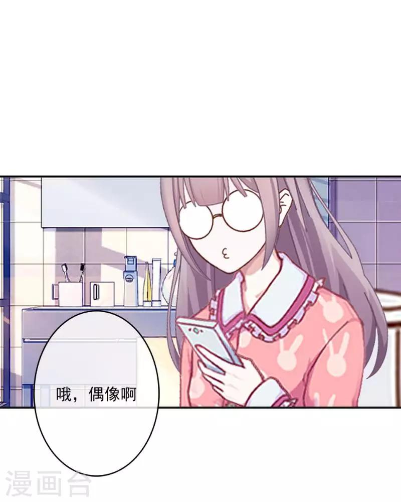 《偶像恋歌》第57话 你不懂 第17页