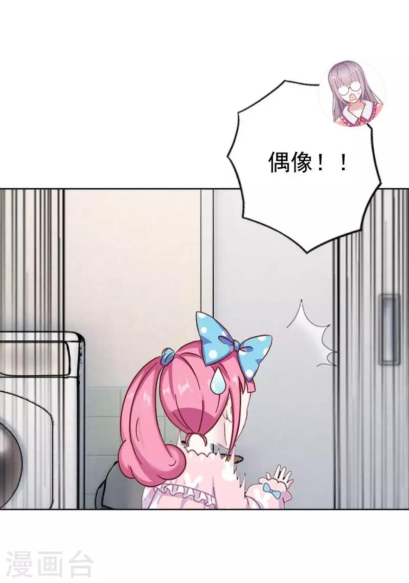 《偶像恋歌》第57话 你不懂 第18页