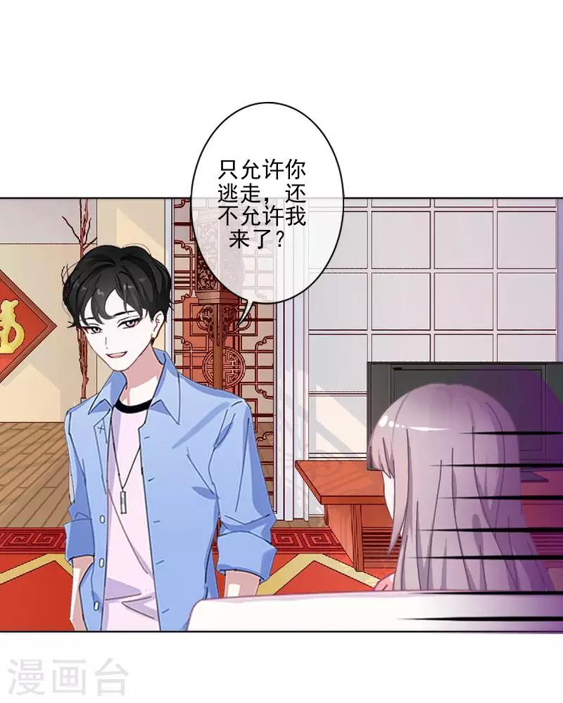 《偶像恋歌》第57话 你不懂 第21页