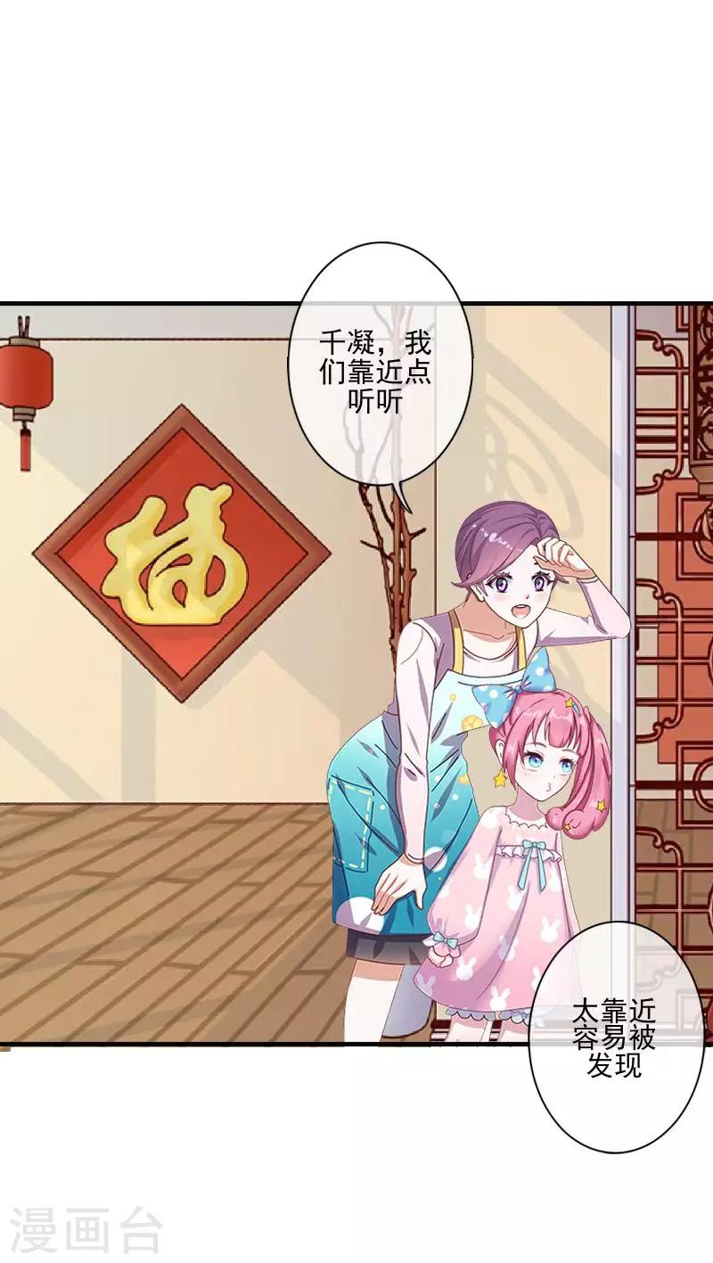 《偶像恋歌》第57话 你不懂 第23页