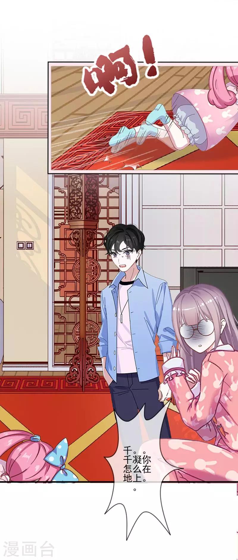 《偶像恋歌》第57话 你不懂 第25页
