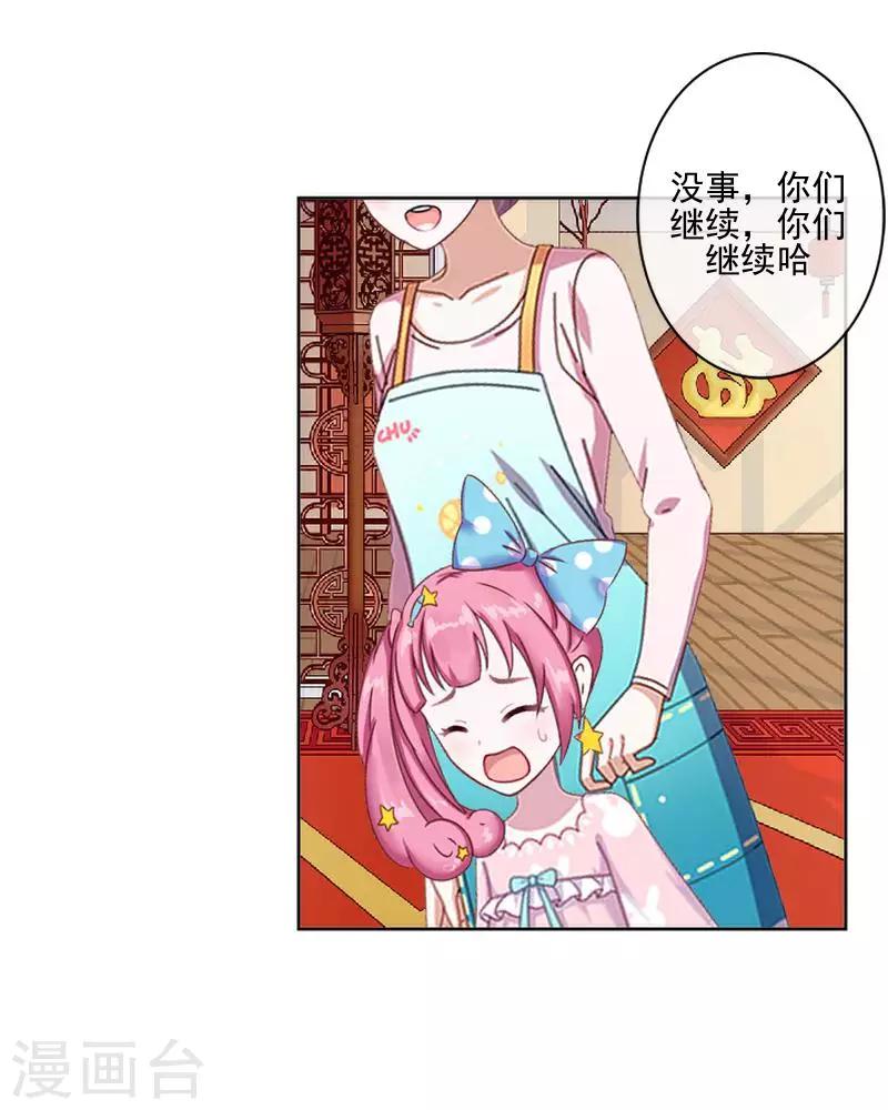 《偶像恋歌》第57话 你不懂 第27页