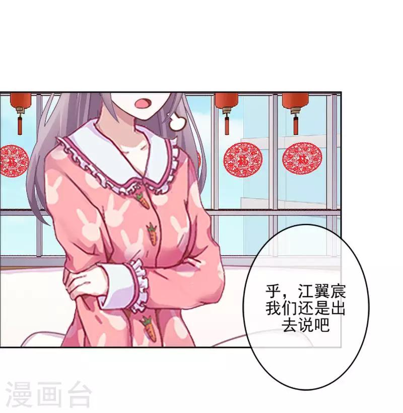 《偶像恋歌》第57话 你不懂 第28页