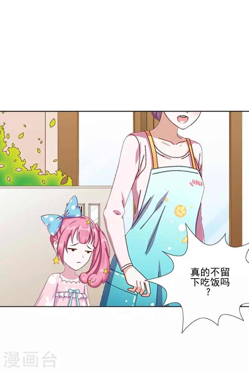 《偶像恋歌》第57话 你不懂 第31页