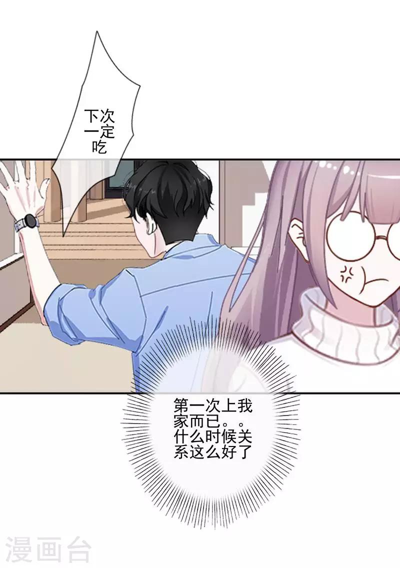 《偶像恋歌》第57话 你不懂 第32页