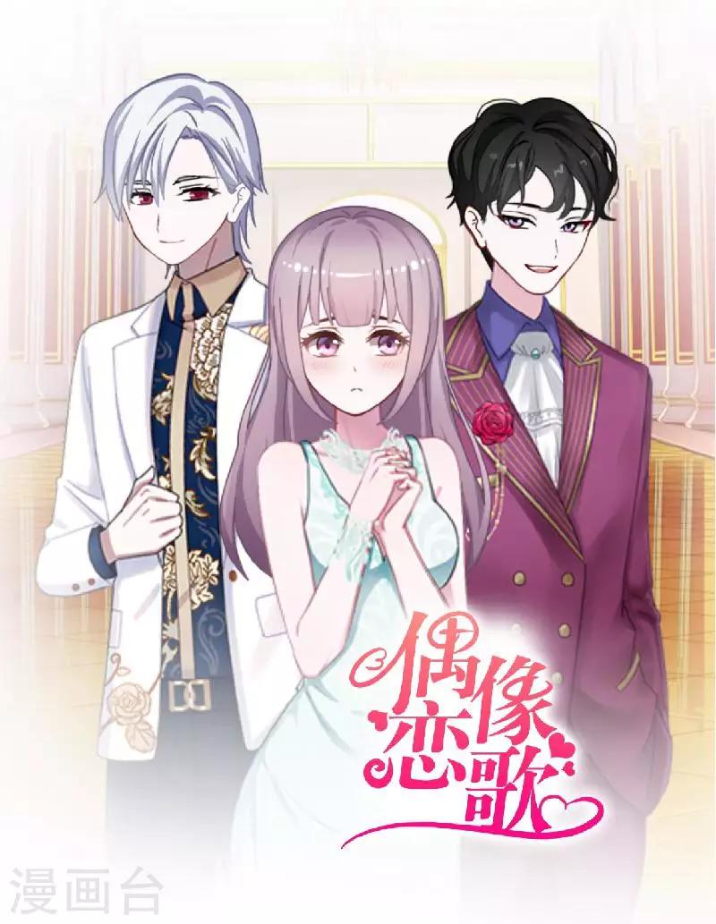 《偶像恋歌》第57话 你不懂 第33页