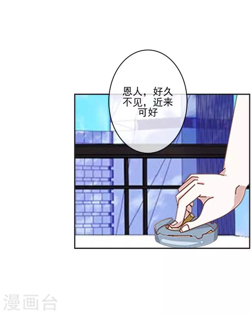 《偶像恋歌》第57话 你不懂 第38页