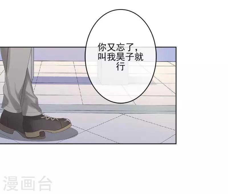 《偶像恋歌》第57话 你不懂 第39页