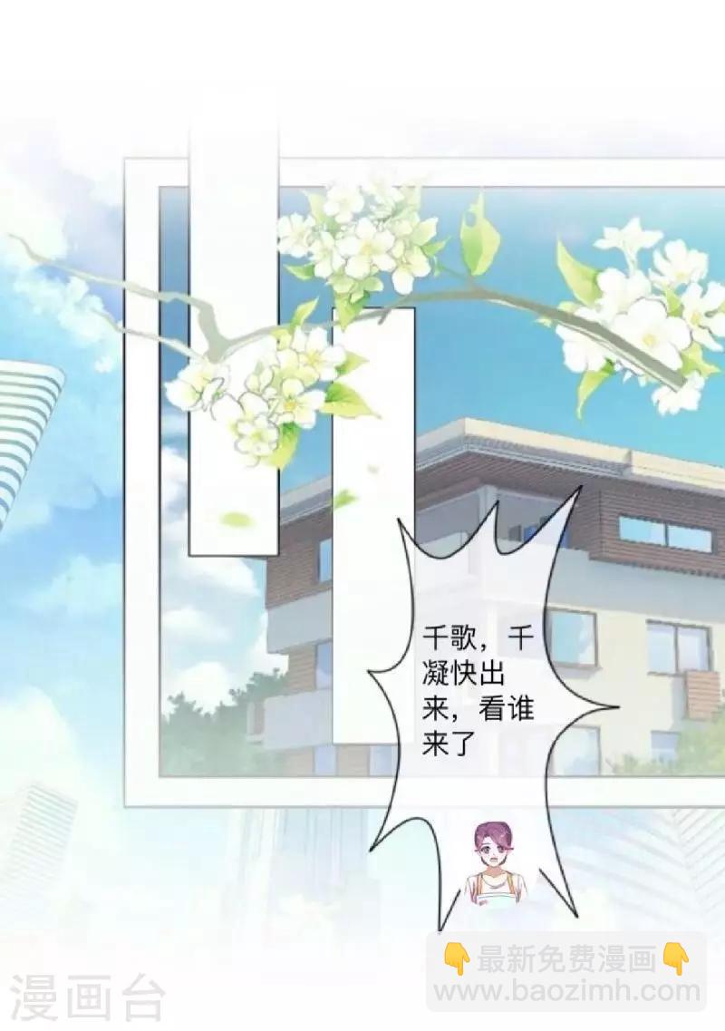 《偶像恋歌》第57话 你不懂 第3页