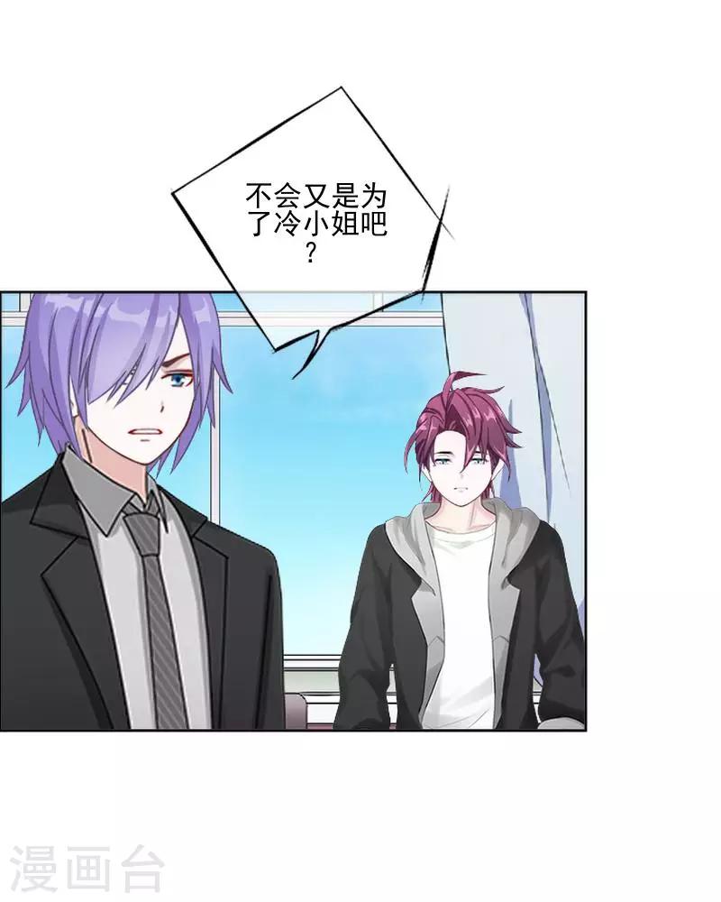 《偶像恋歌》第57话 你不懂 第41页