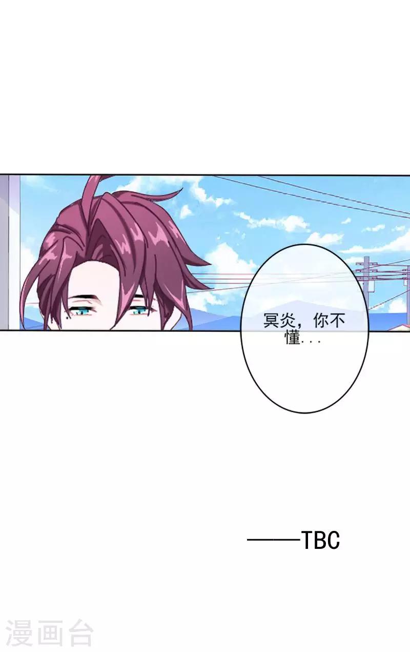 《偶像恋歌》第57话 你不懂 第43页