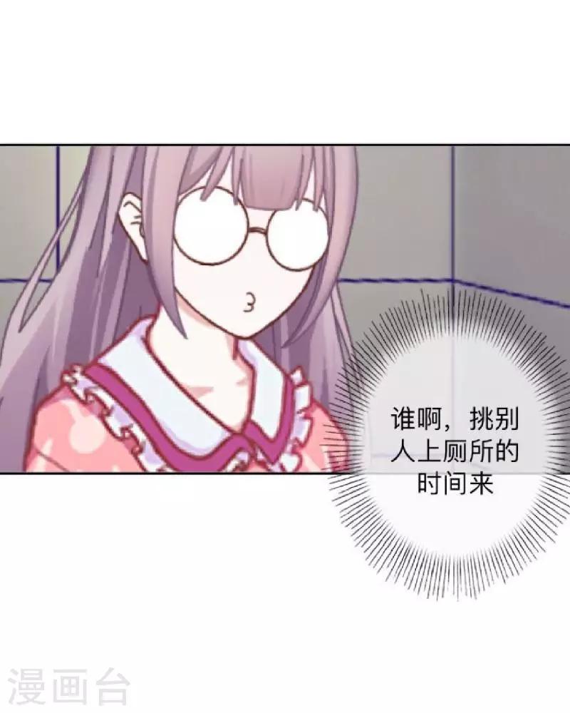 《偶像恋歌》第57话 你不懂 第4页
