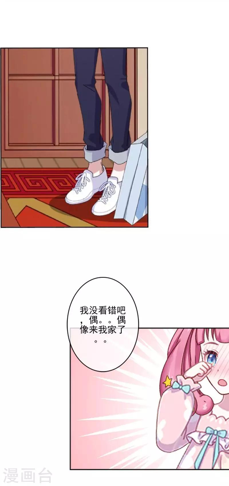 《偶像恋歌》第57话 你不懂 第5页