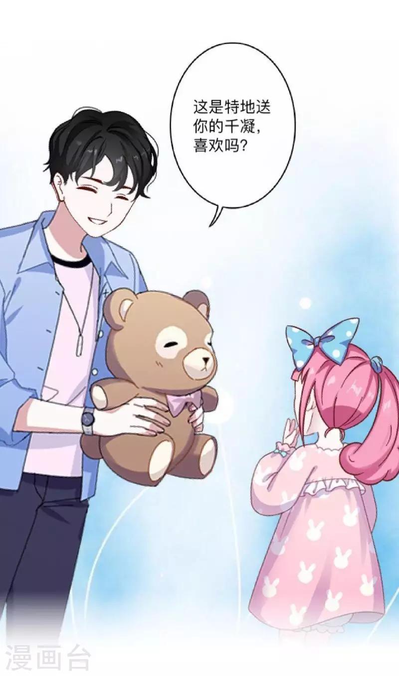 《偶像恋歌》第57话 你不懂 第6页