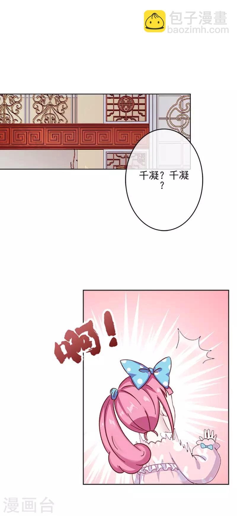 《偶像恋歌》第57话 你不懂 第9页