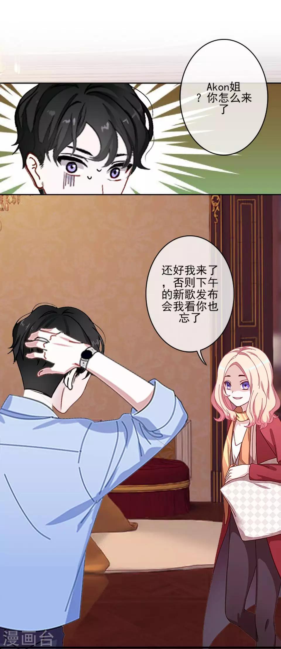 《偶像恋歌》第56话 我爱的人是她！ 第10页
