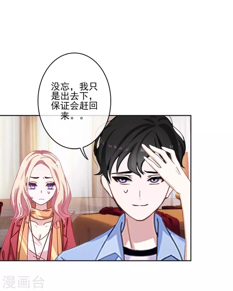 《偶像恋歌》第56话 我爱的人是她！ 第11页