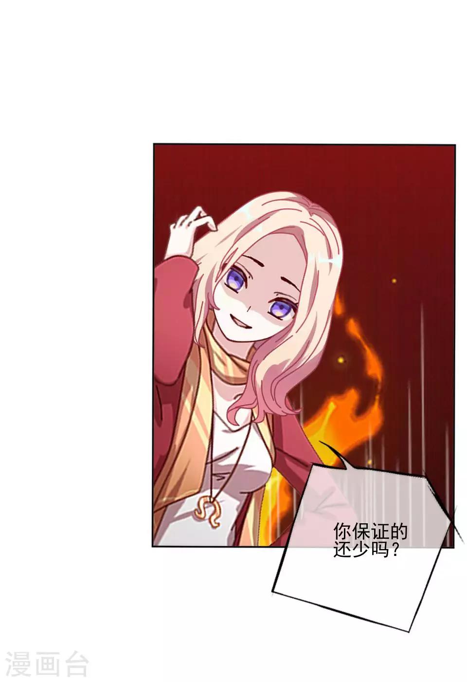 《偶像恋歌》第56话 我爱的人是她！ 第12页