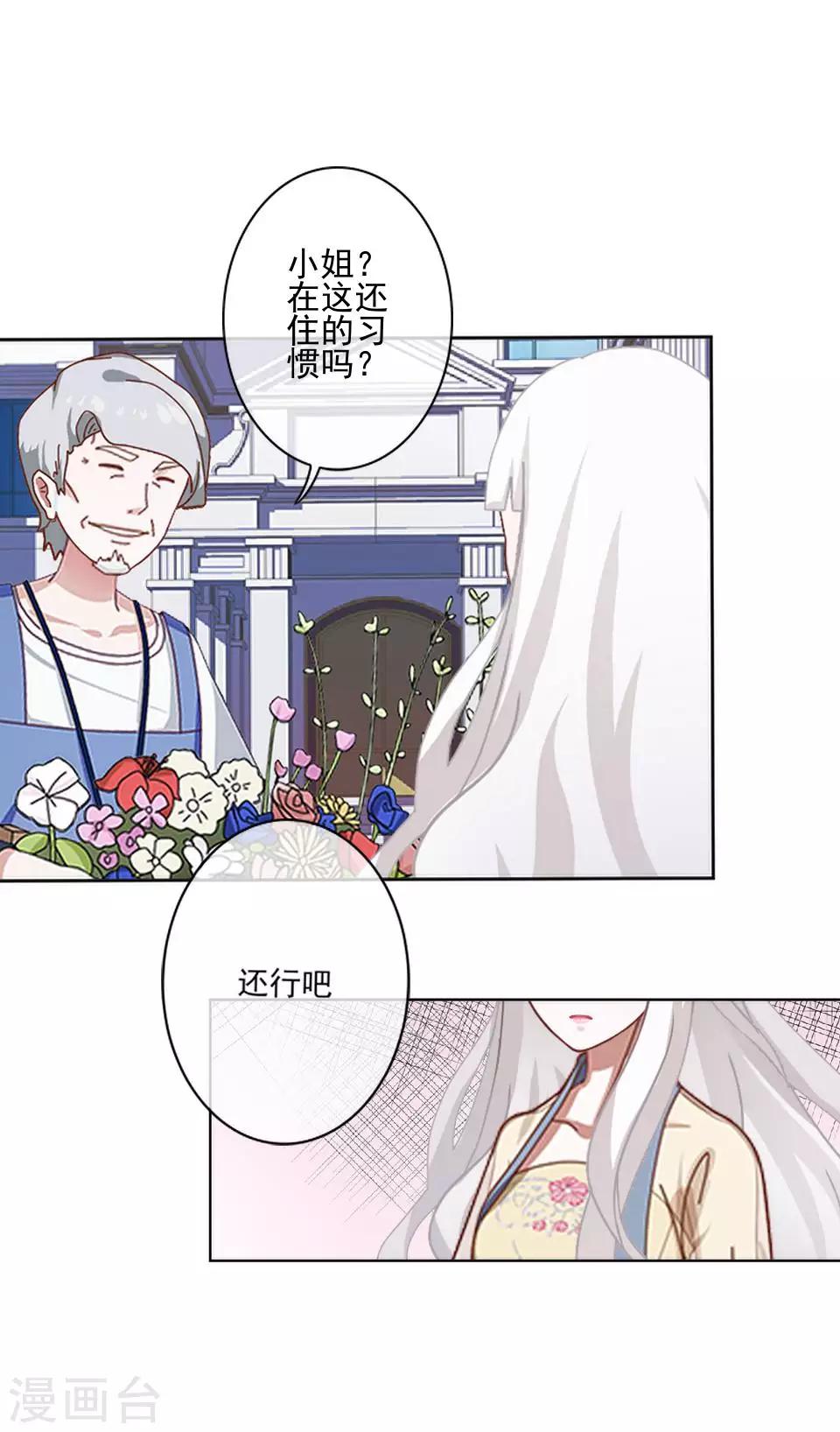 《偶像恋歌》第56话 我爱的人是她！ 第15页