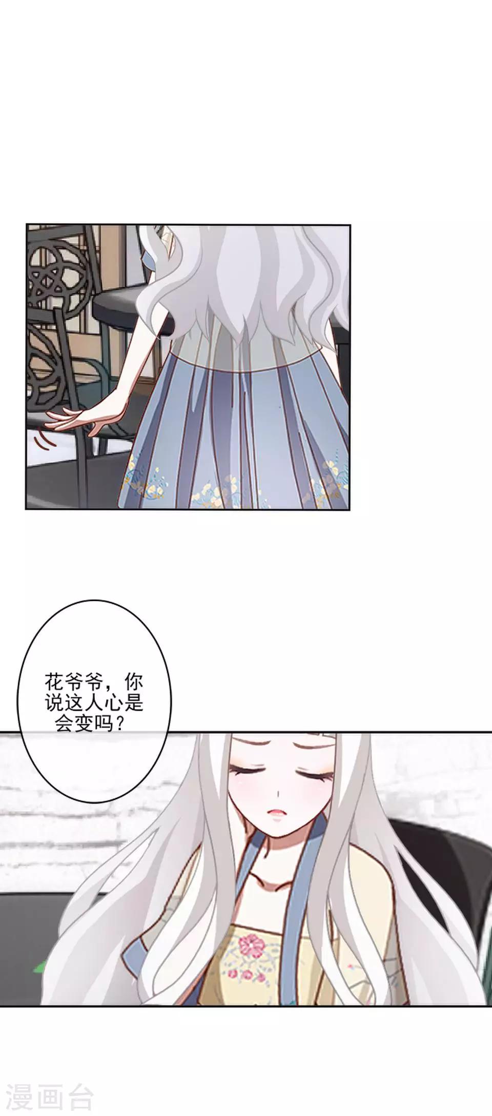 《偶像恋歌》第56话 我爱的人是她！ 第17页