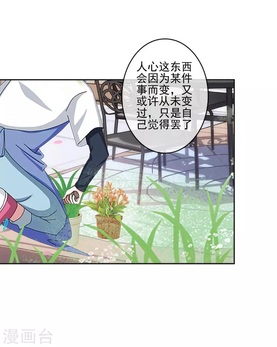 《偶像恋歌》第56话 我爱的人是她！ 第18页