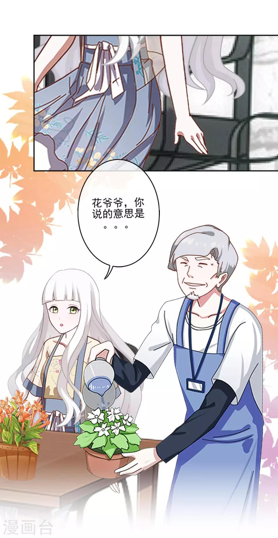 《偶像恋歌》第56话 我爱的人是她！ 第19页