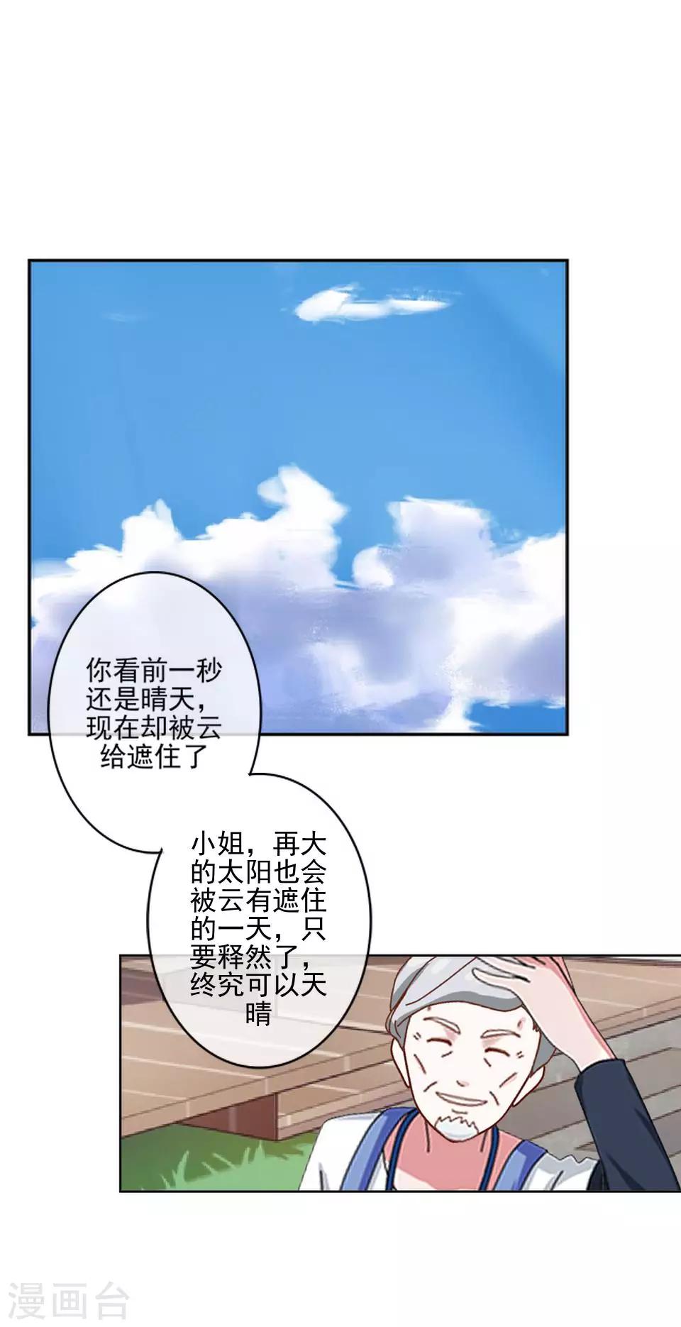 《偶像恋歌》第56话 我爱的人是她！ 第20页