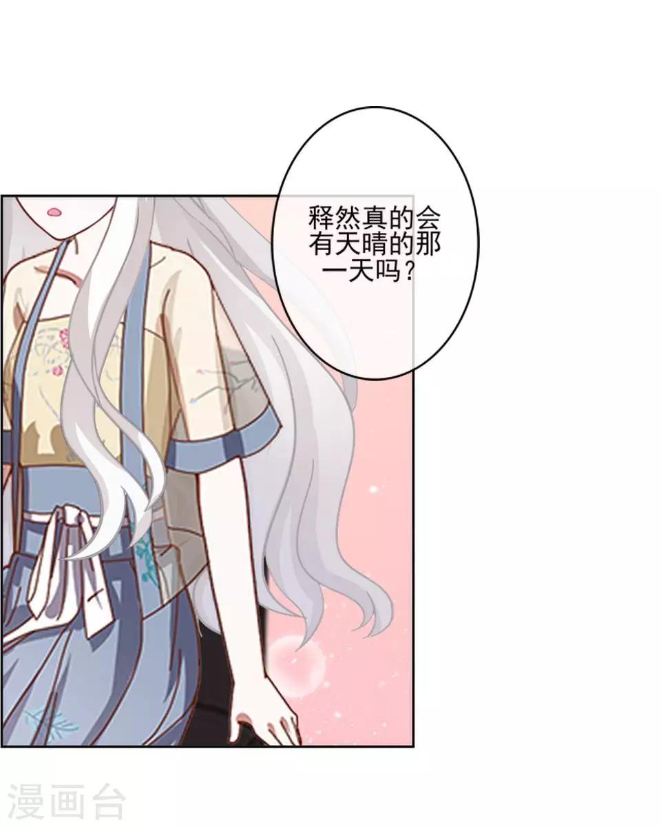 《偶像恋歌》第56话 我爱的人是她！ 第21页