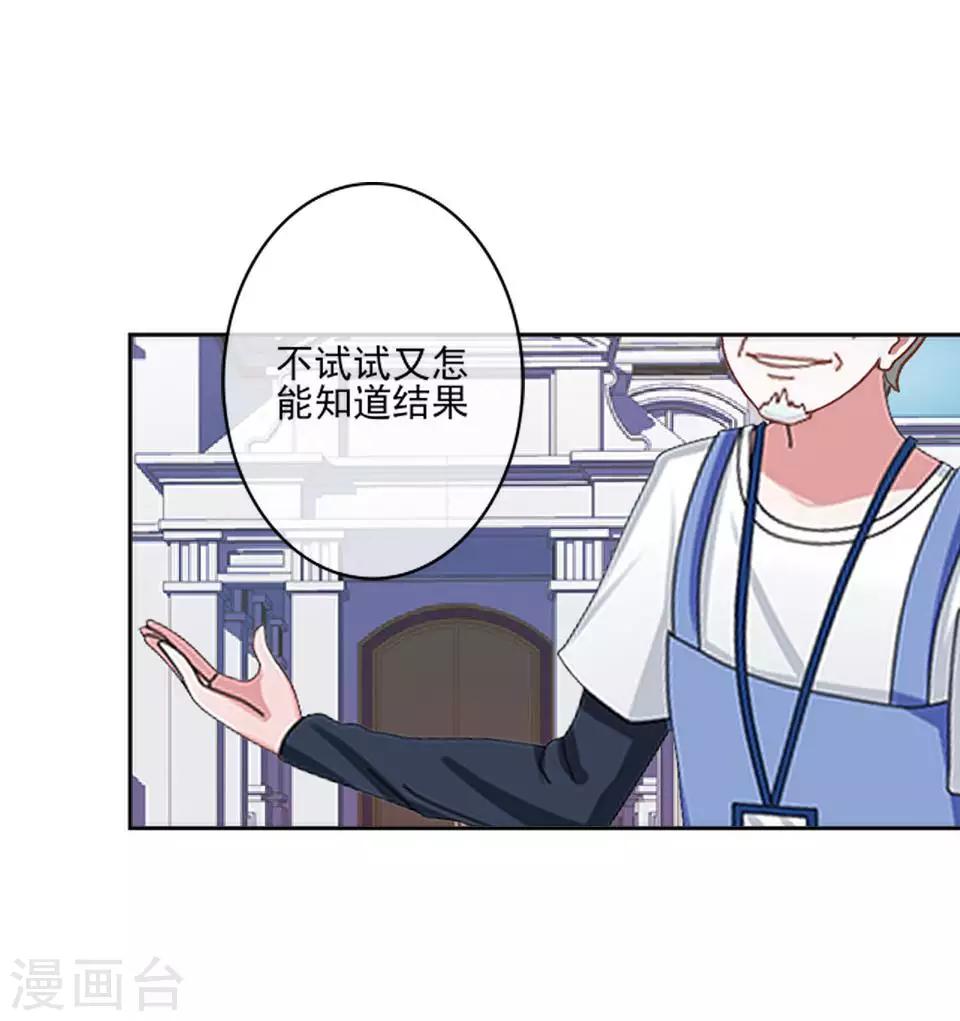 《偶像恋歌》第56话 我爱的人是她！ 第22页