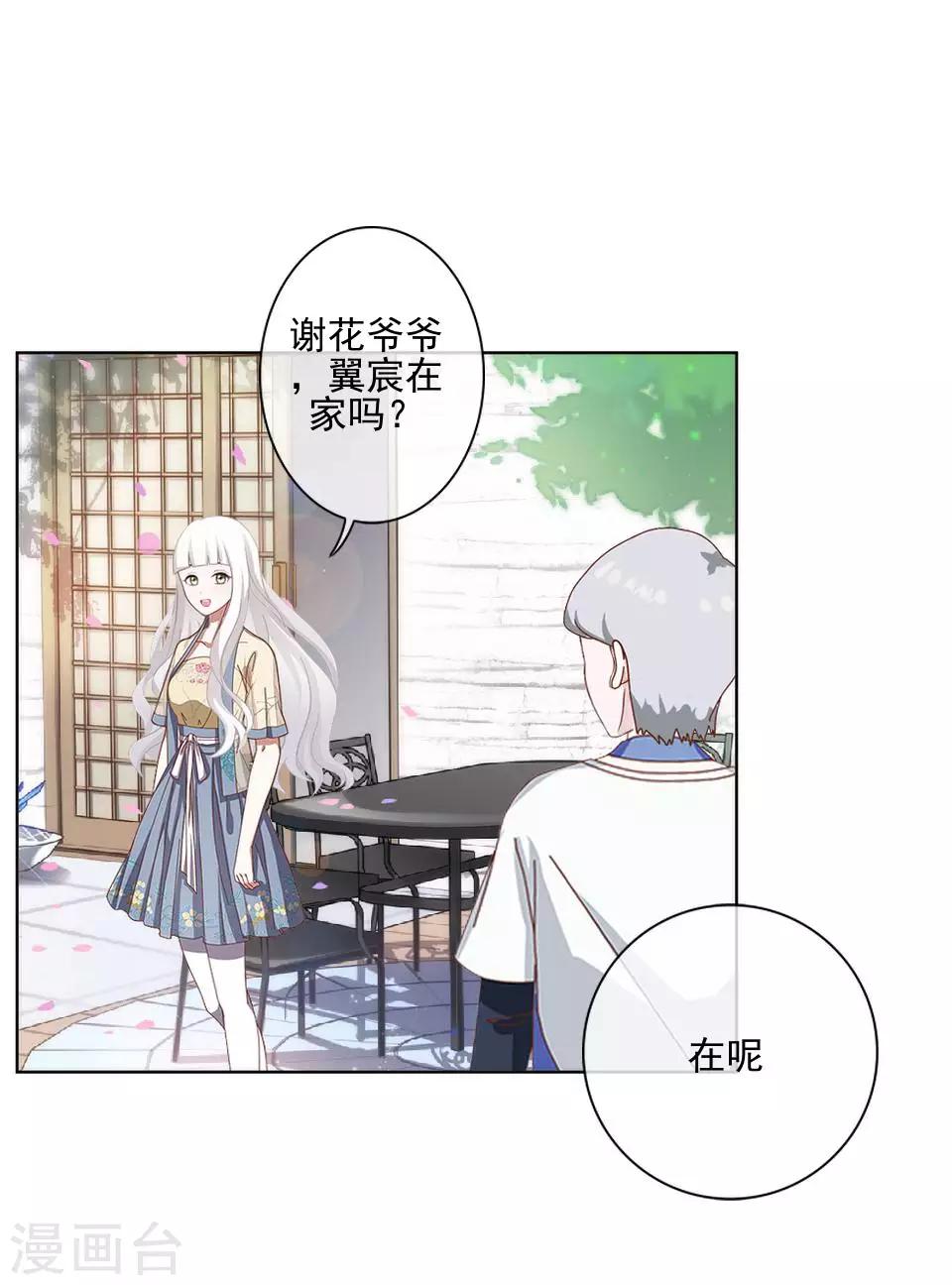 《偶像恋歌》第56话 我爱的人是她！ 第23页
