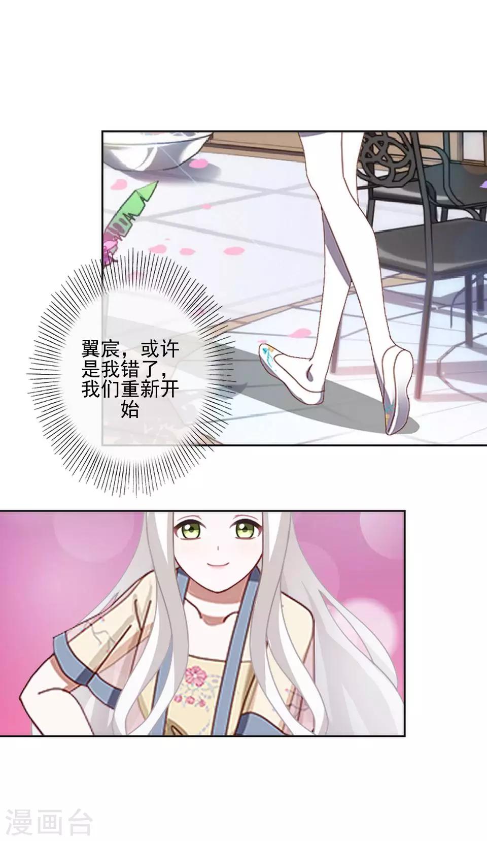 《偶像恋歌》第56话 我爱的人是她！ 第24页