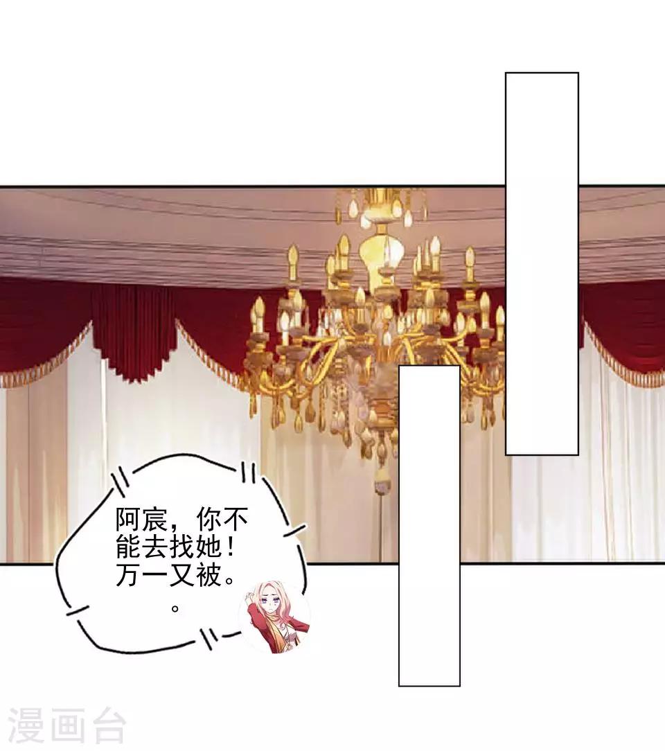 《偶像恋歌》第56话 我爱的人是她！ 第25页