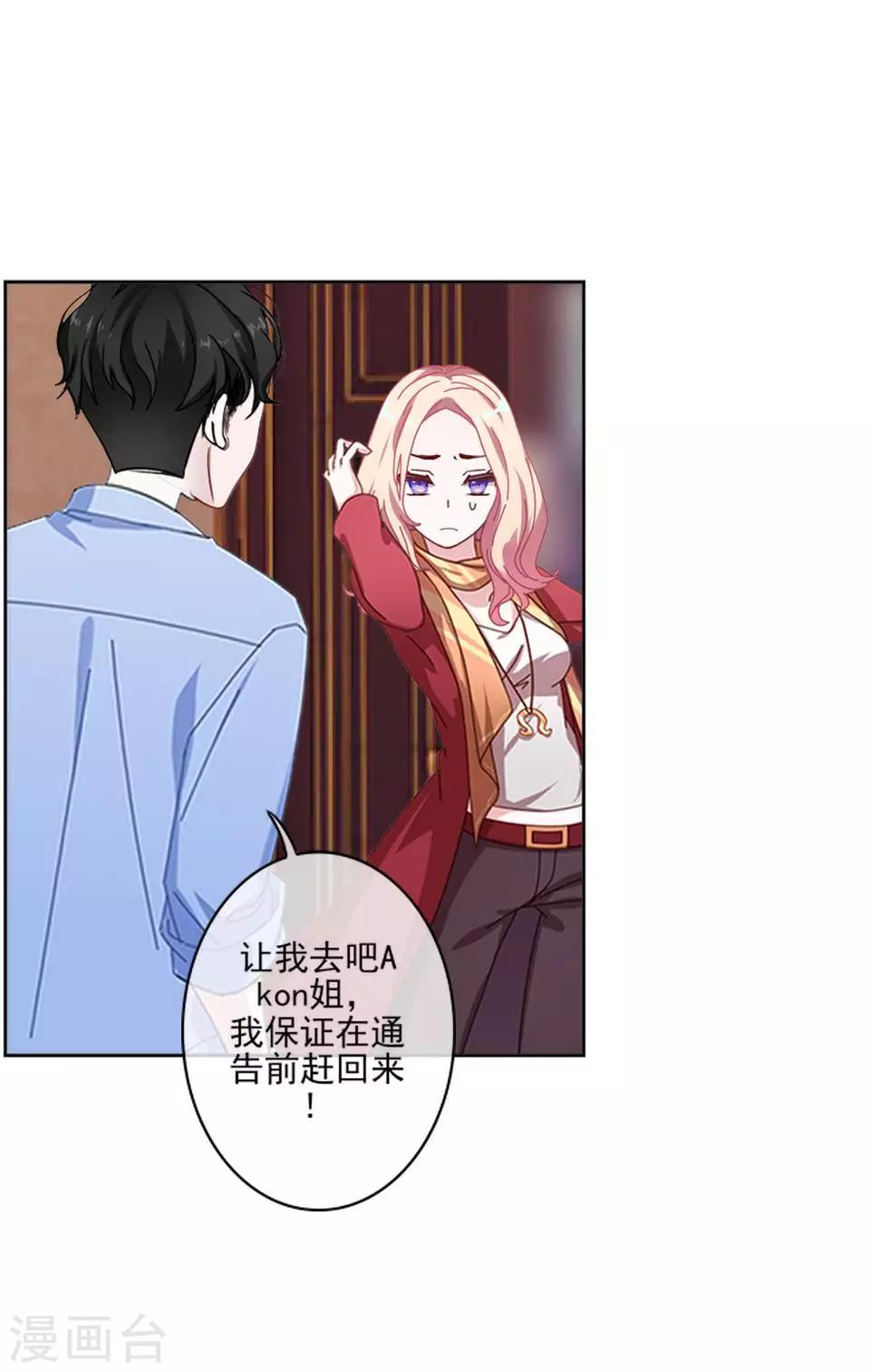 《偶像恋歌》第56话 我爱的人是她！ 第26页