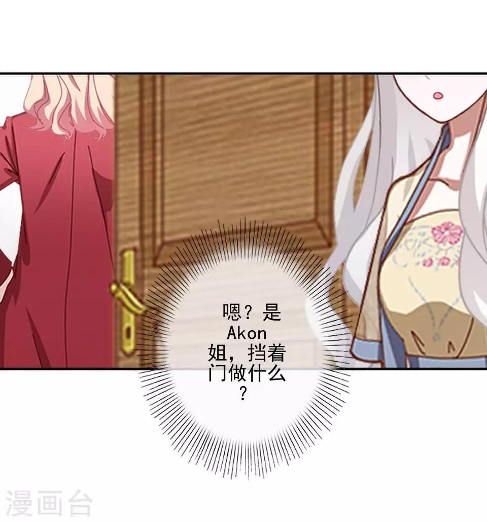 《偶像恋歌》第56话 我爱的人是她！ 第27页