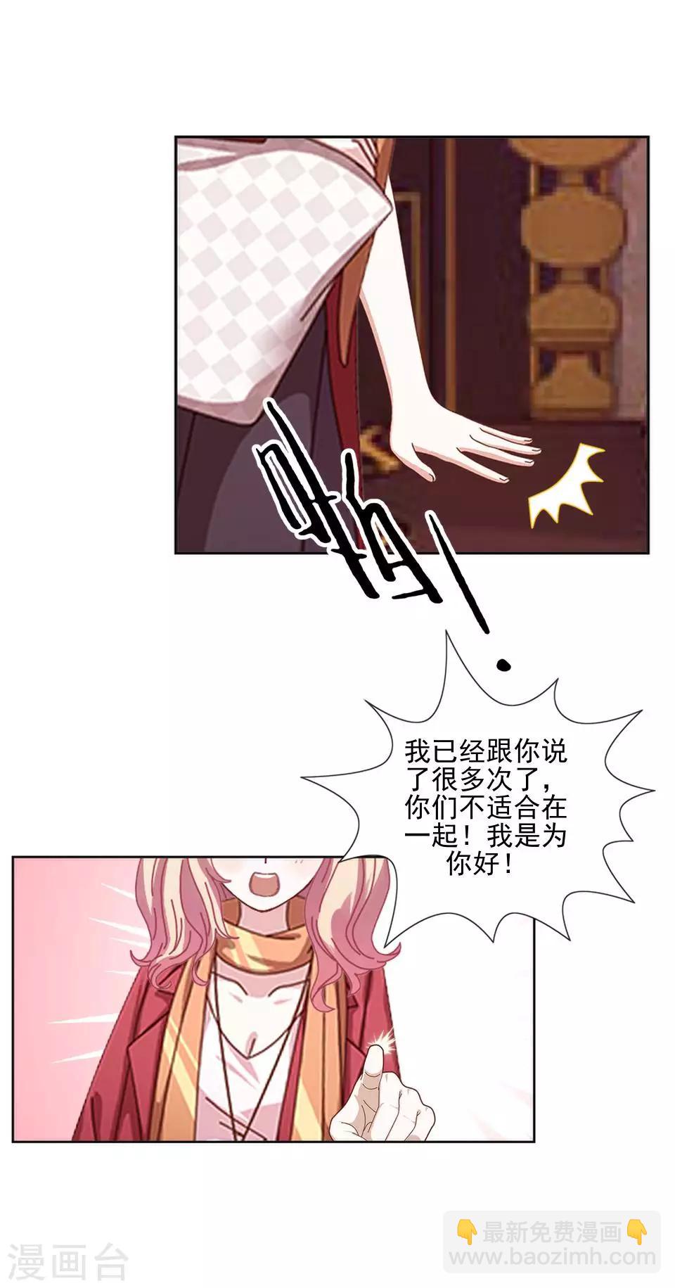 《偶像恋歌》第56话 我爱的人是她！ 第28页