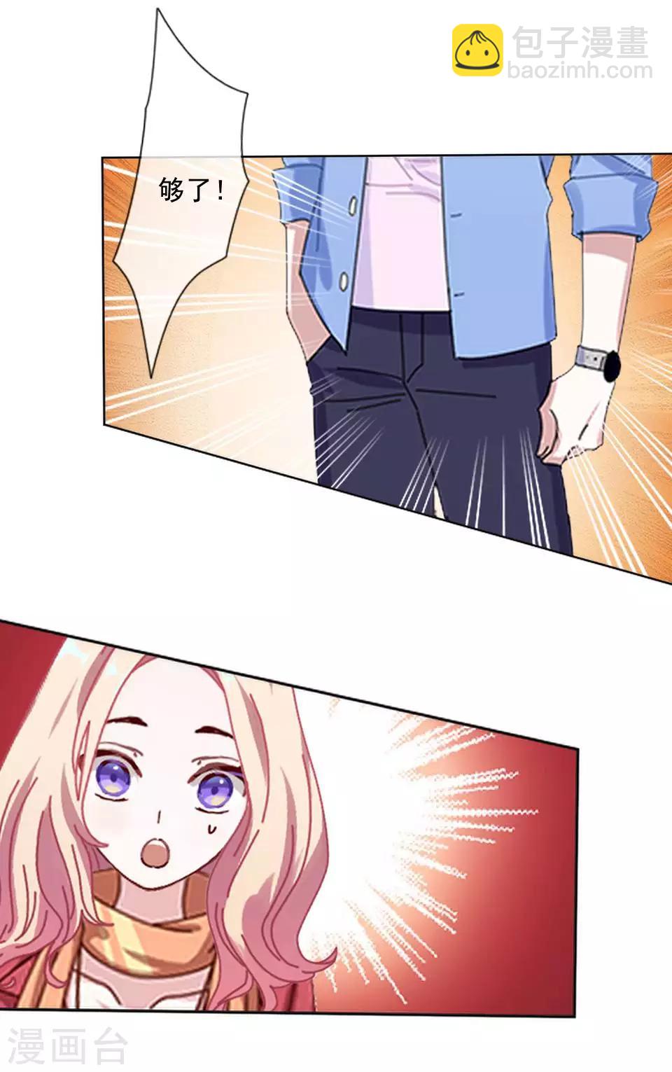 《偶像恋歌》第56话 我爱的人是她！ 第29页
