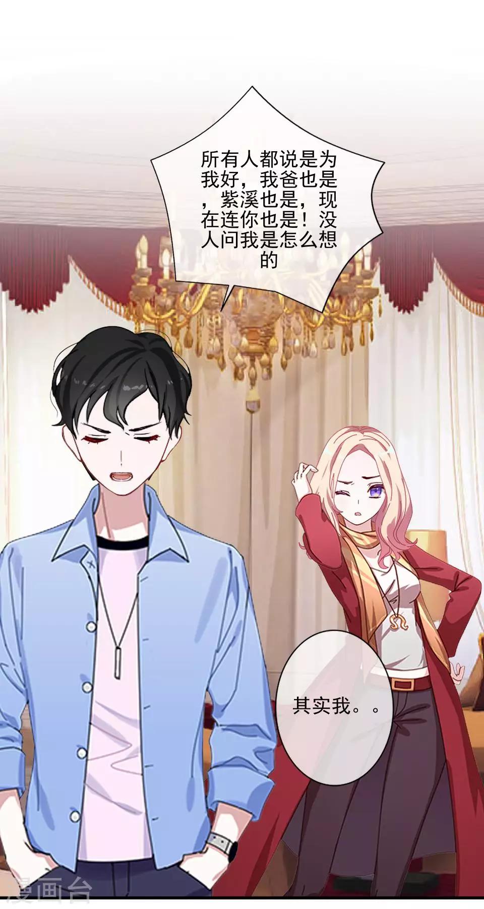 《偶像恋歌》第56话 我爱的人是她！ 第30页