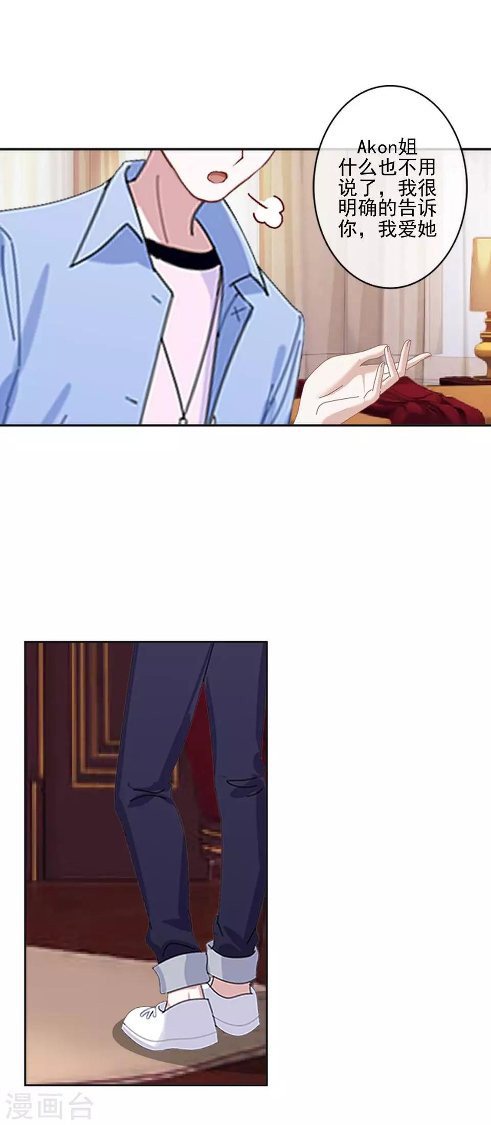《偶像恋歌》第56话 我爱的人是她！ 第32页