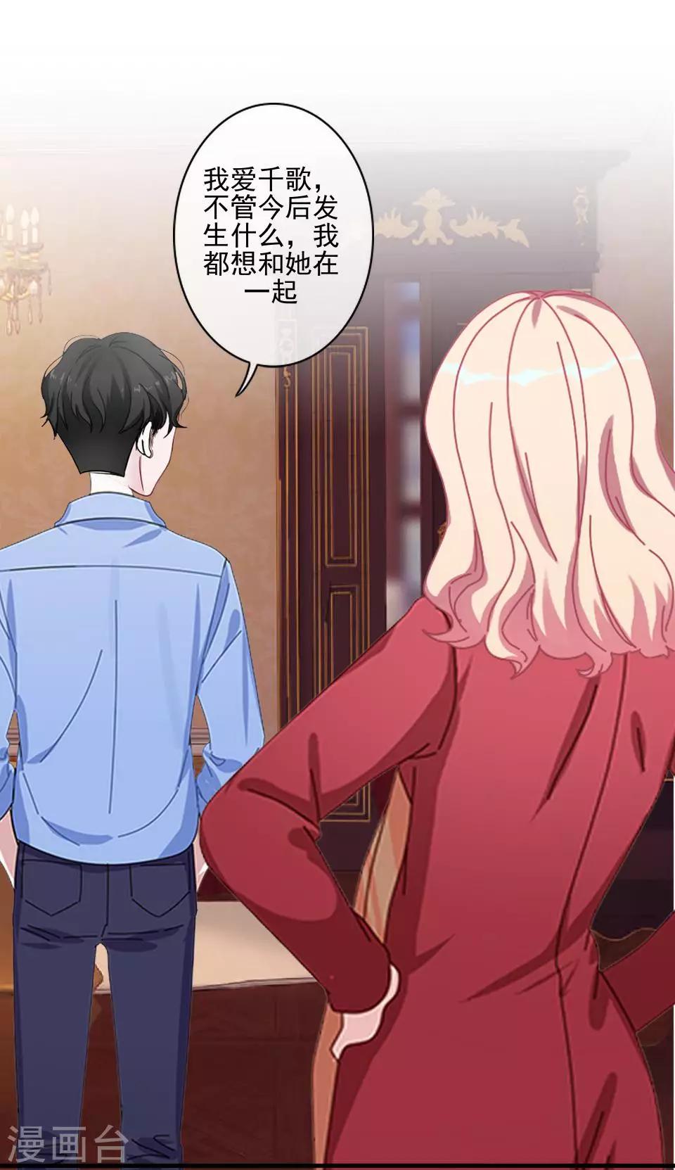 《偶像恋歌》第56话 我爱的人是她！ 第33页