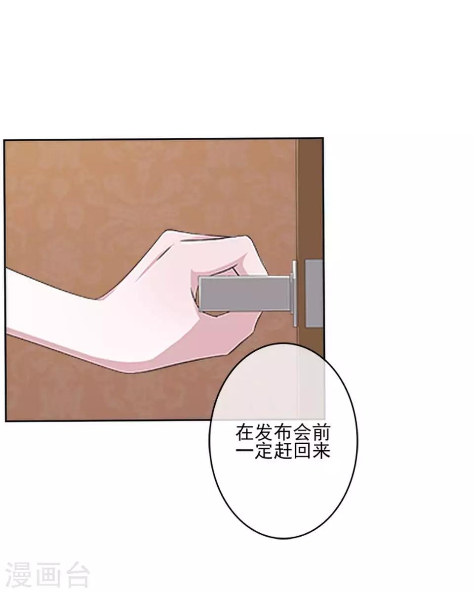 《偶像恋歌》第56话 我爱的人是她！ 第35页