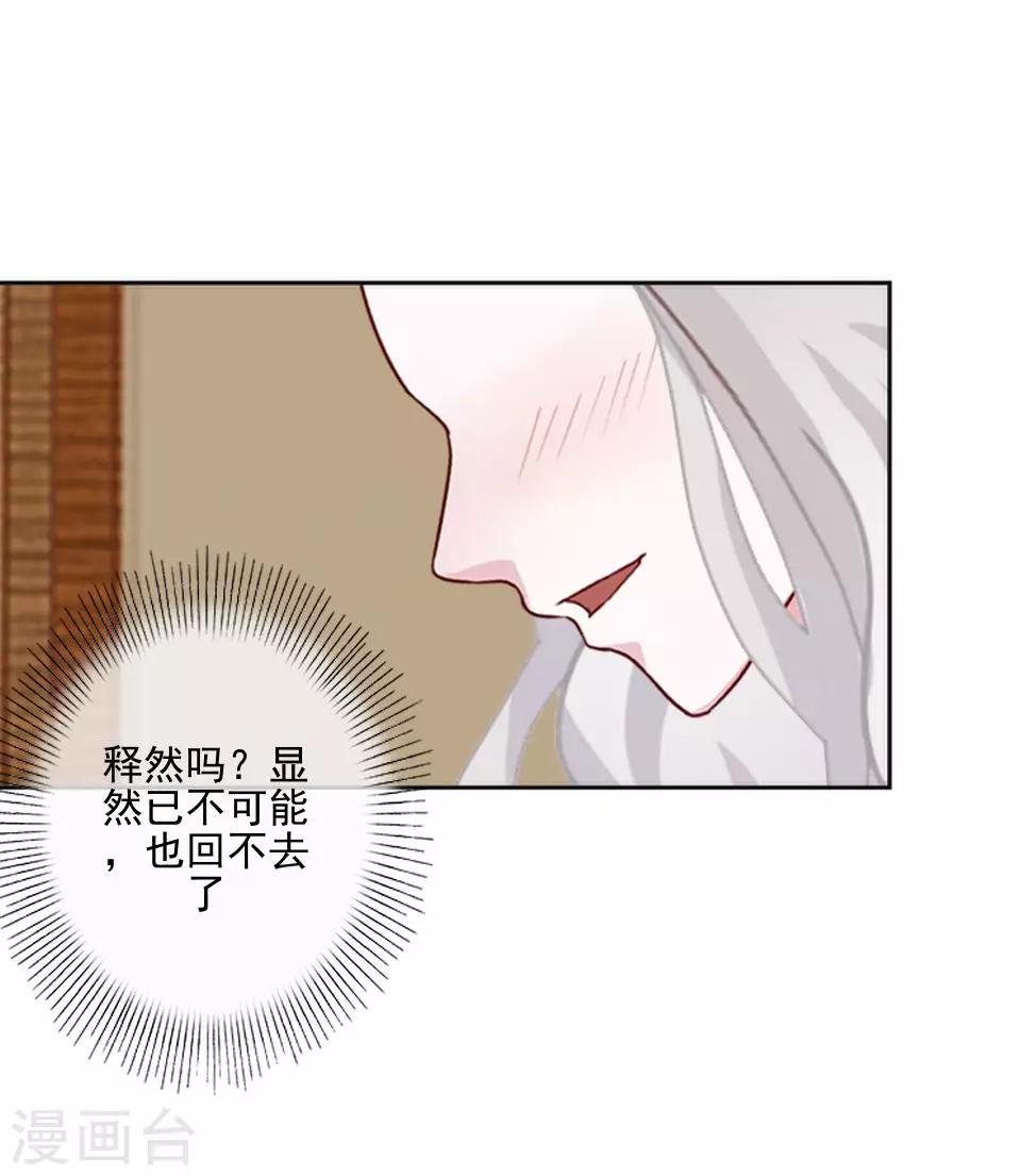 《偶像恋歌》第56话 我爱的人是她！ 第37页