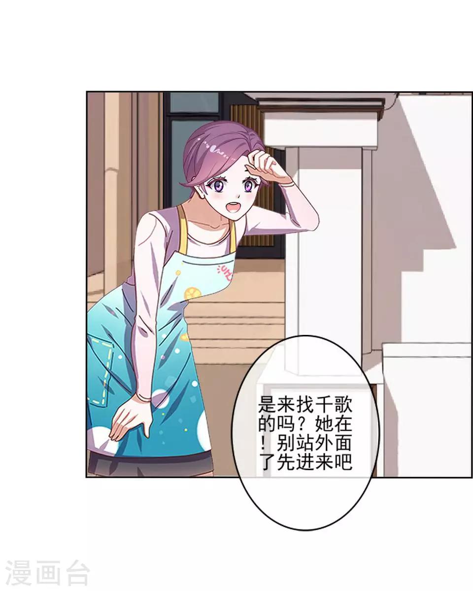 《偶像恋歌》第56话 我爱的人是她！ 第41页
