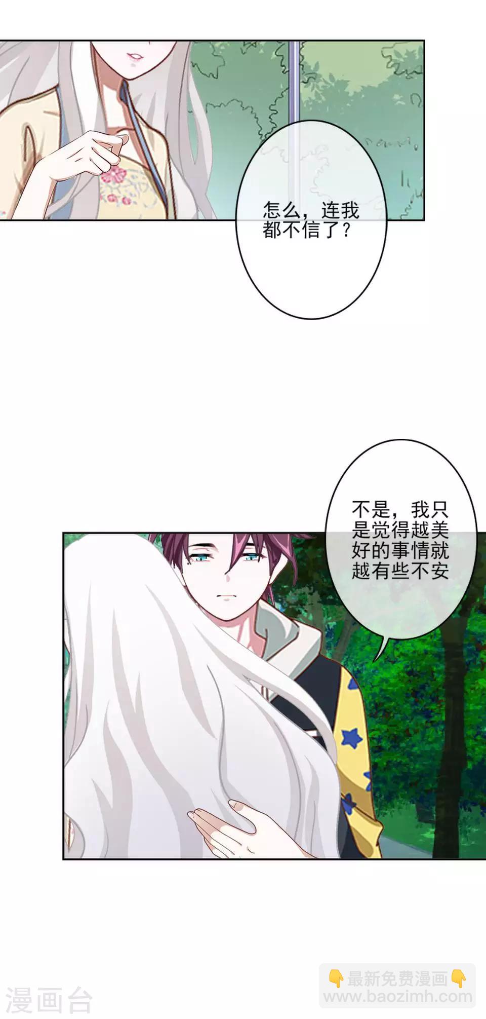 《偶像恋歌》第56话 我爱的人是她！ 第5页