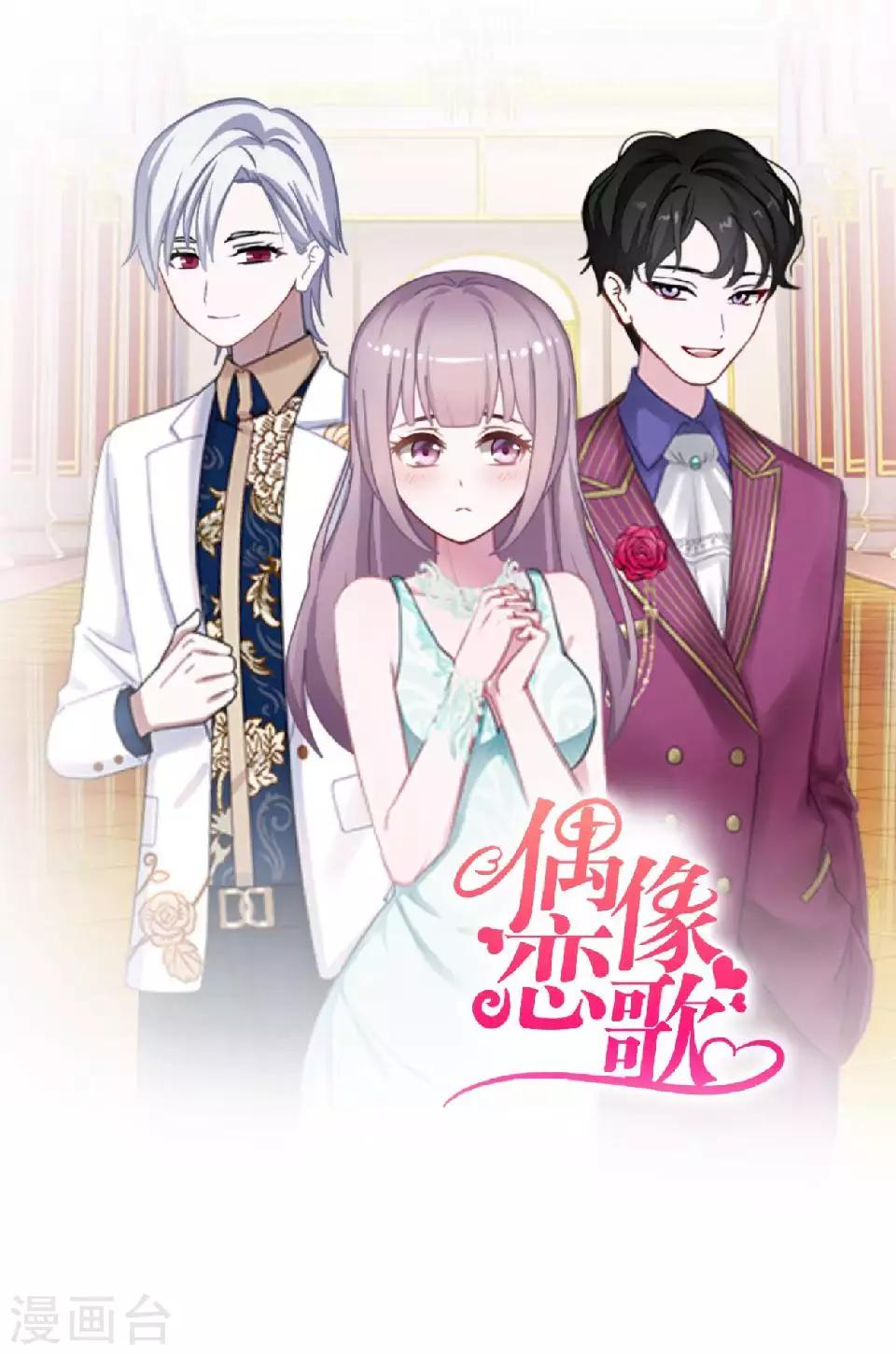 《偶像恋歌》第61话 暴风雨前的宁静 第11页