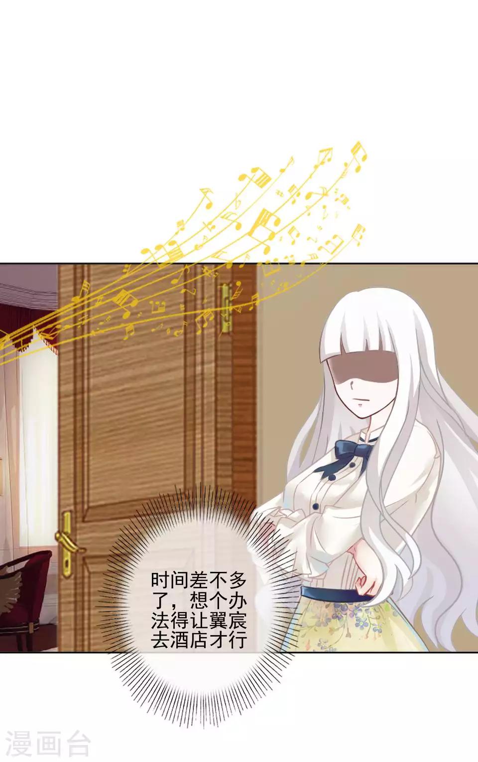《偶像恋歌》第61话 暴风雨前的宁静 第13页