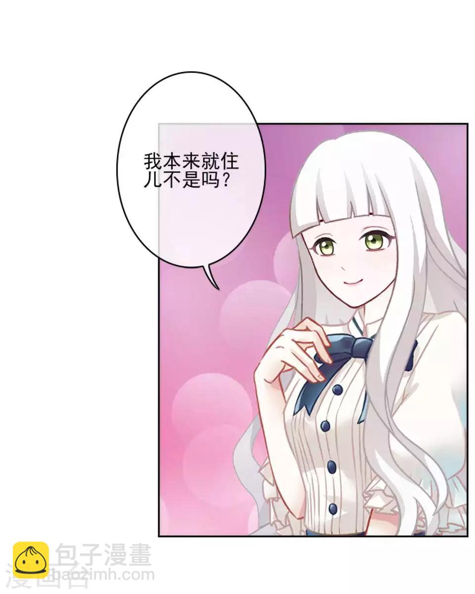 《偶像恋歌》第61话 暴风雨前的宁静 第18页