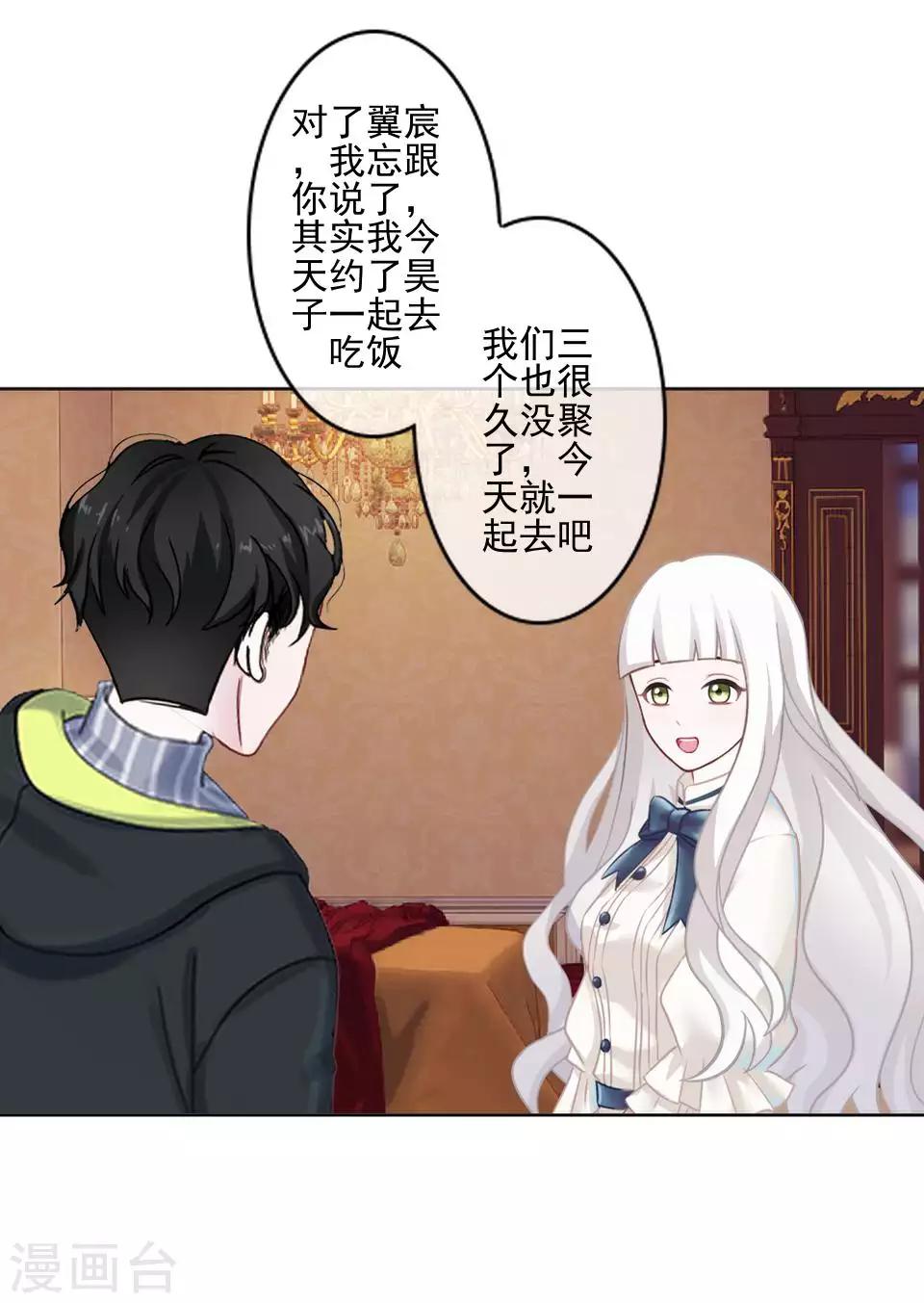 《偶像恋歌》第61话 暴风雨前的宁静 第20页