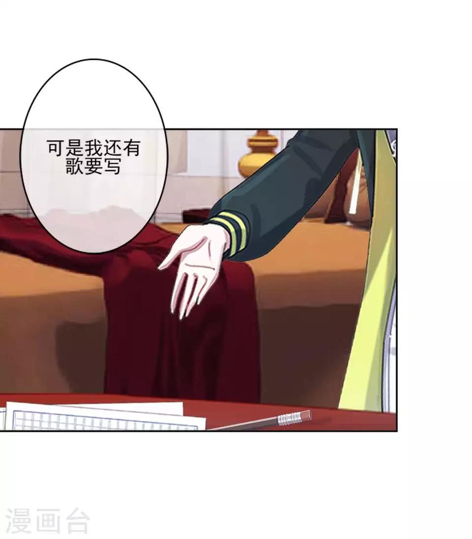 《偶像恋歌》第61话 暴风雨前的宁静 第21页