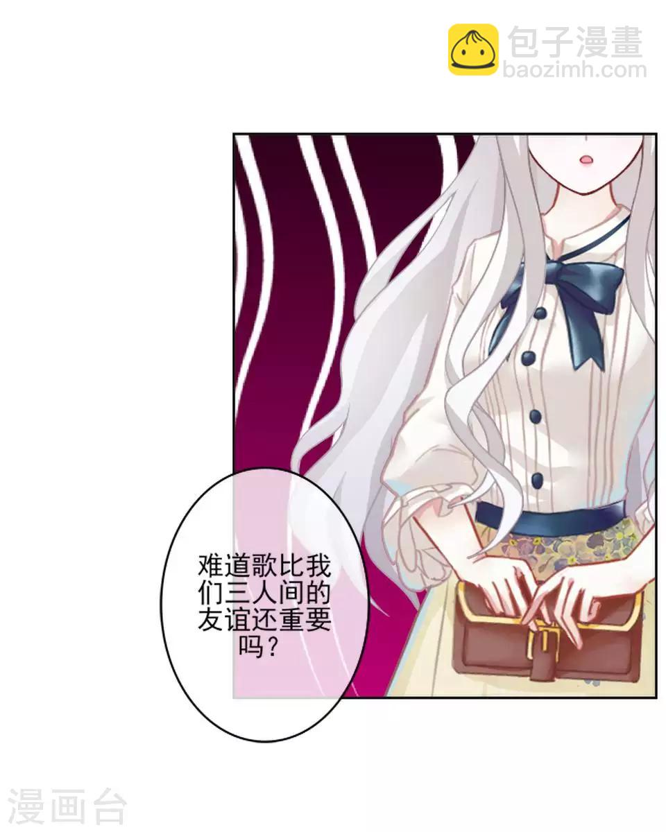 《偶像恋歌》第61话 暴风雨前的宁静 第22页